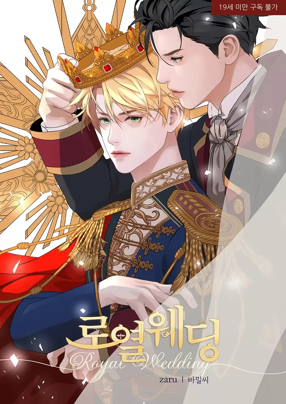 皇家婚礼策划漫画