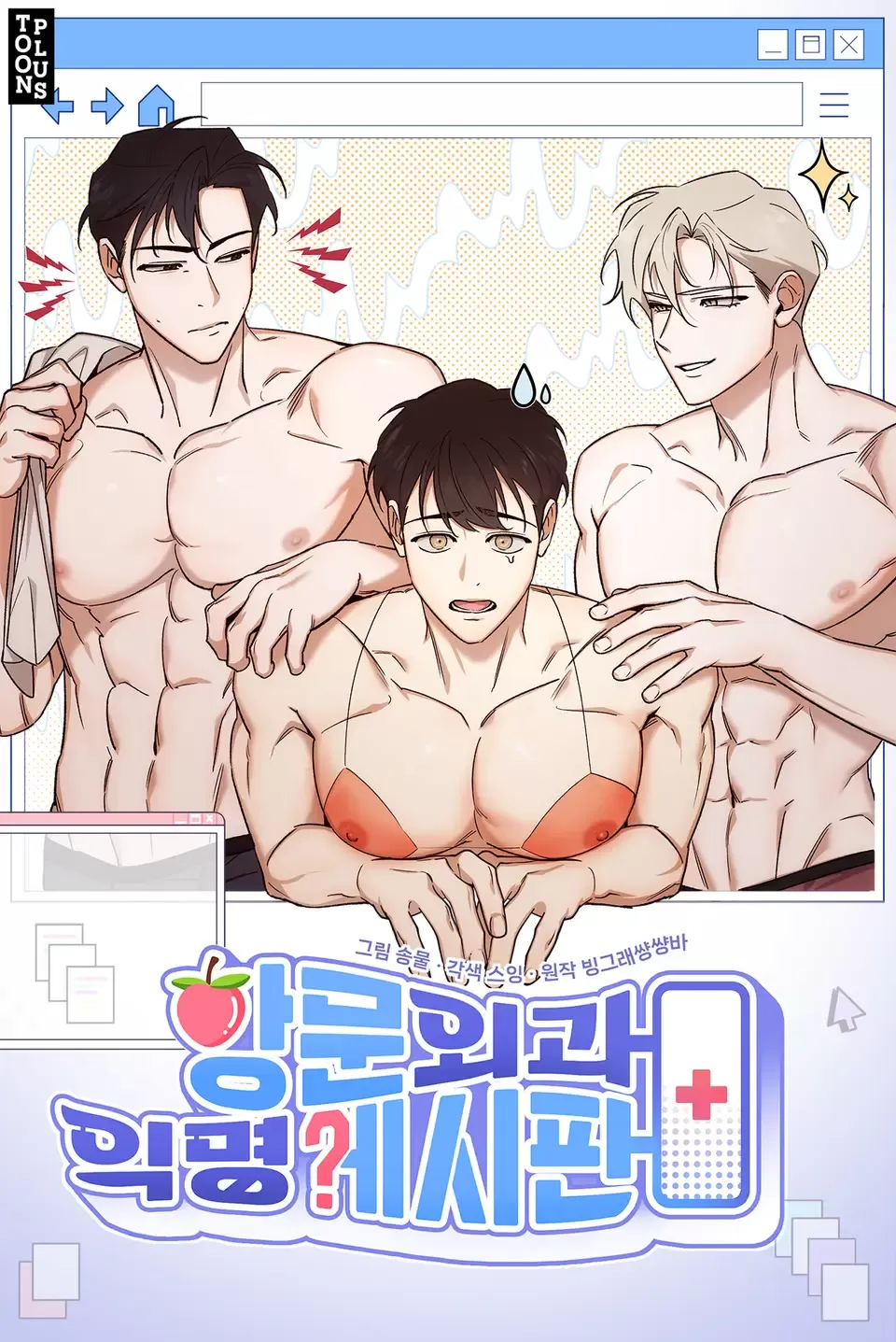 匿名告示板 - 第03话 - 一耽女孩_好看的一耽漫画官网漫画