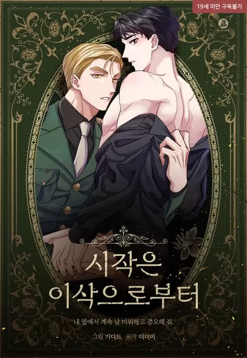 从艾萨克开始原著小说漫画