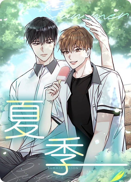 夏季的衣服女装漫画