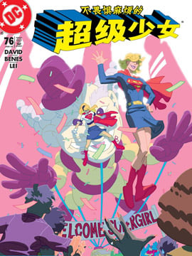 超级少女百度百科漫画