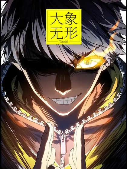 大象无形公司漫画