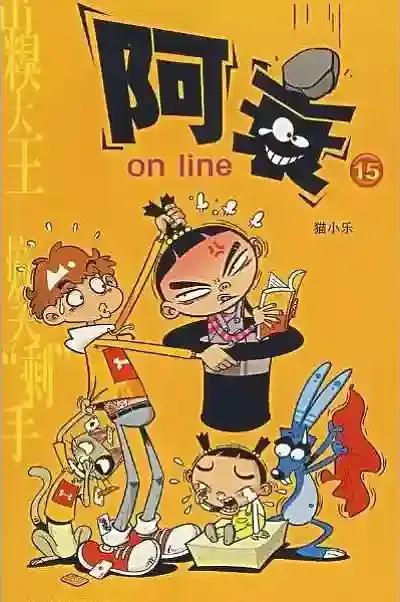 阿衰漫画下拉式有广告漫画