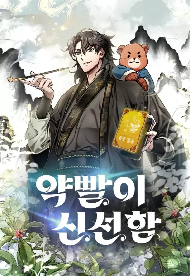 药效新仙
