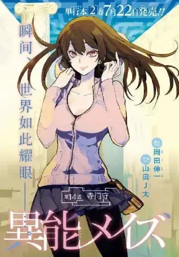 异能迷宫漫画漫画