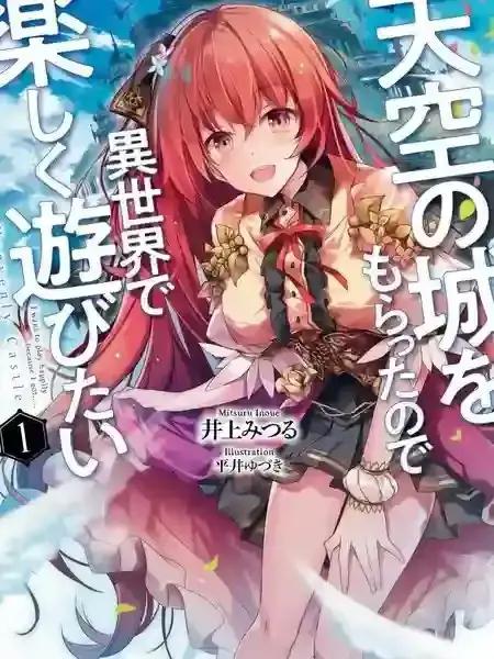 带着天空城遨游异世界百度云漫画