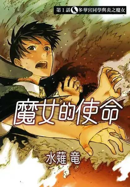 魔女的使命主角取出扫帚的方法漫画