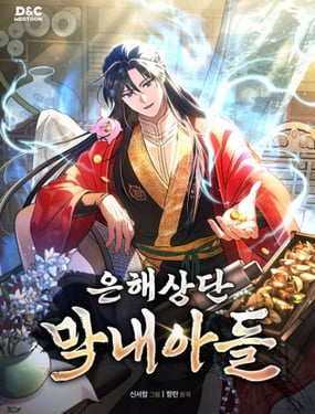 商皇归来百度百科漫画