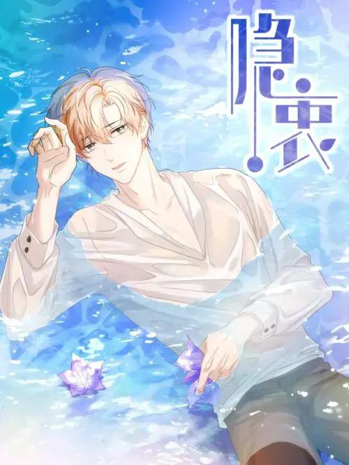 隐衷漫画下拉式免费阅读漫画