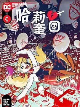 哈莉奎因扮演漫画