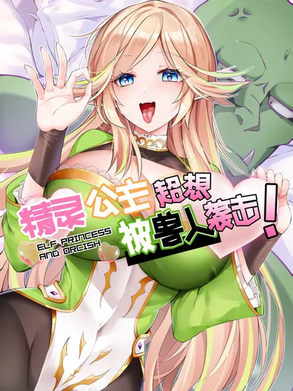 精灵公主musha漫画