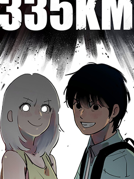 335km是多少米漫画