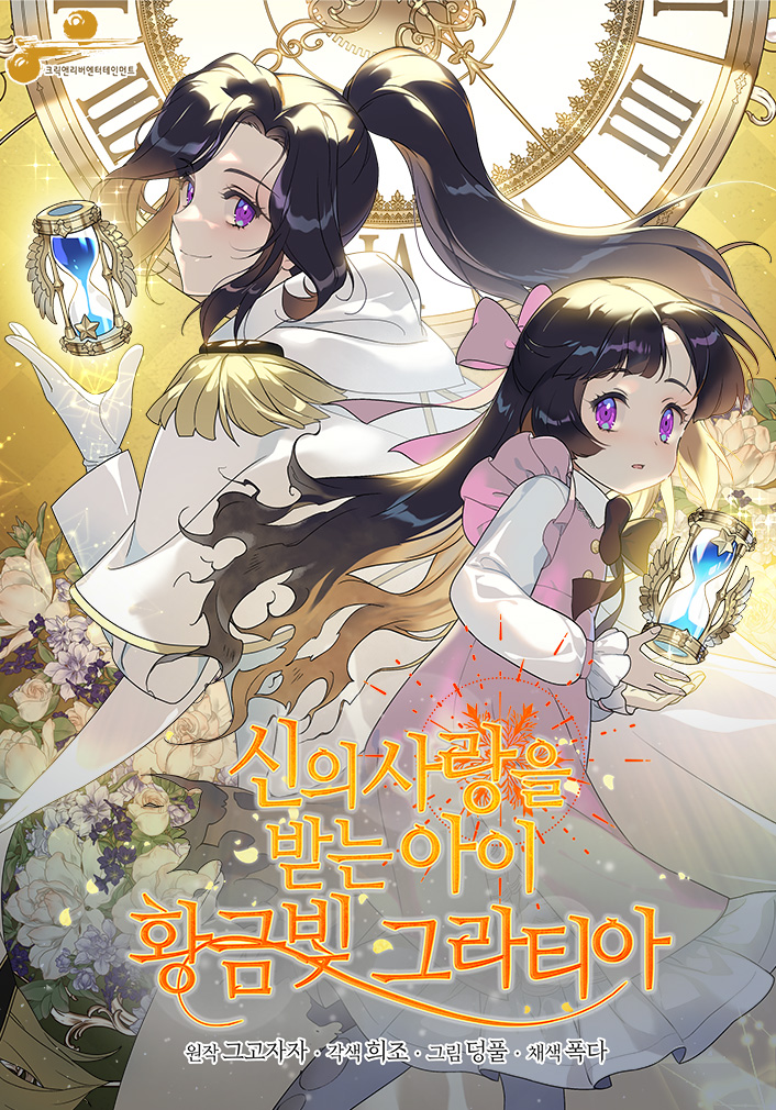 被神宠爱的孩子,金色格拉蒂亚13漫画