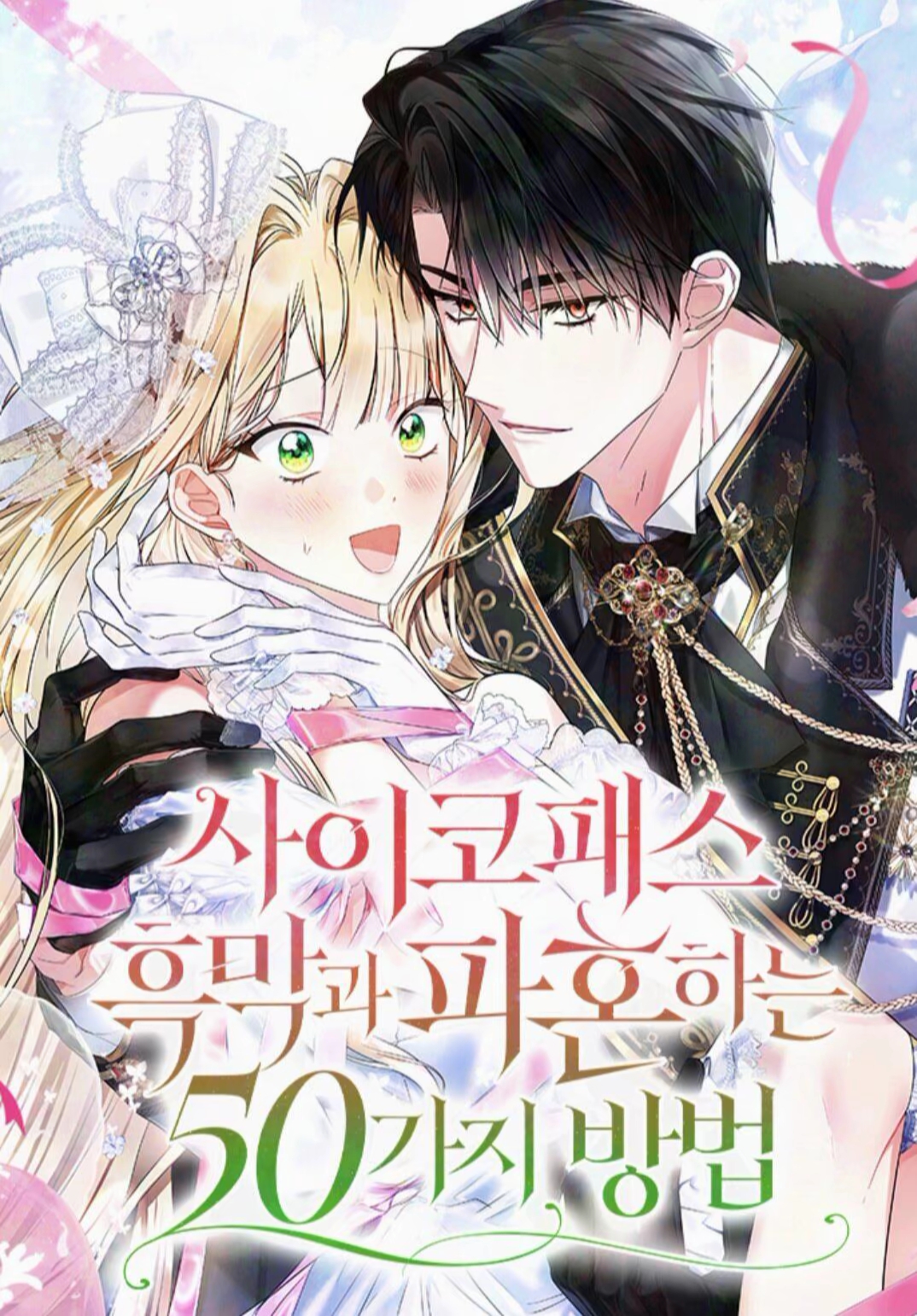 如何应对疯子漫画