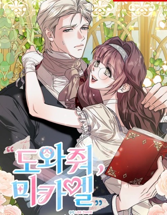 邦邦米歇尔表情包漫画