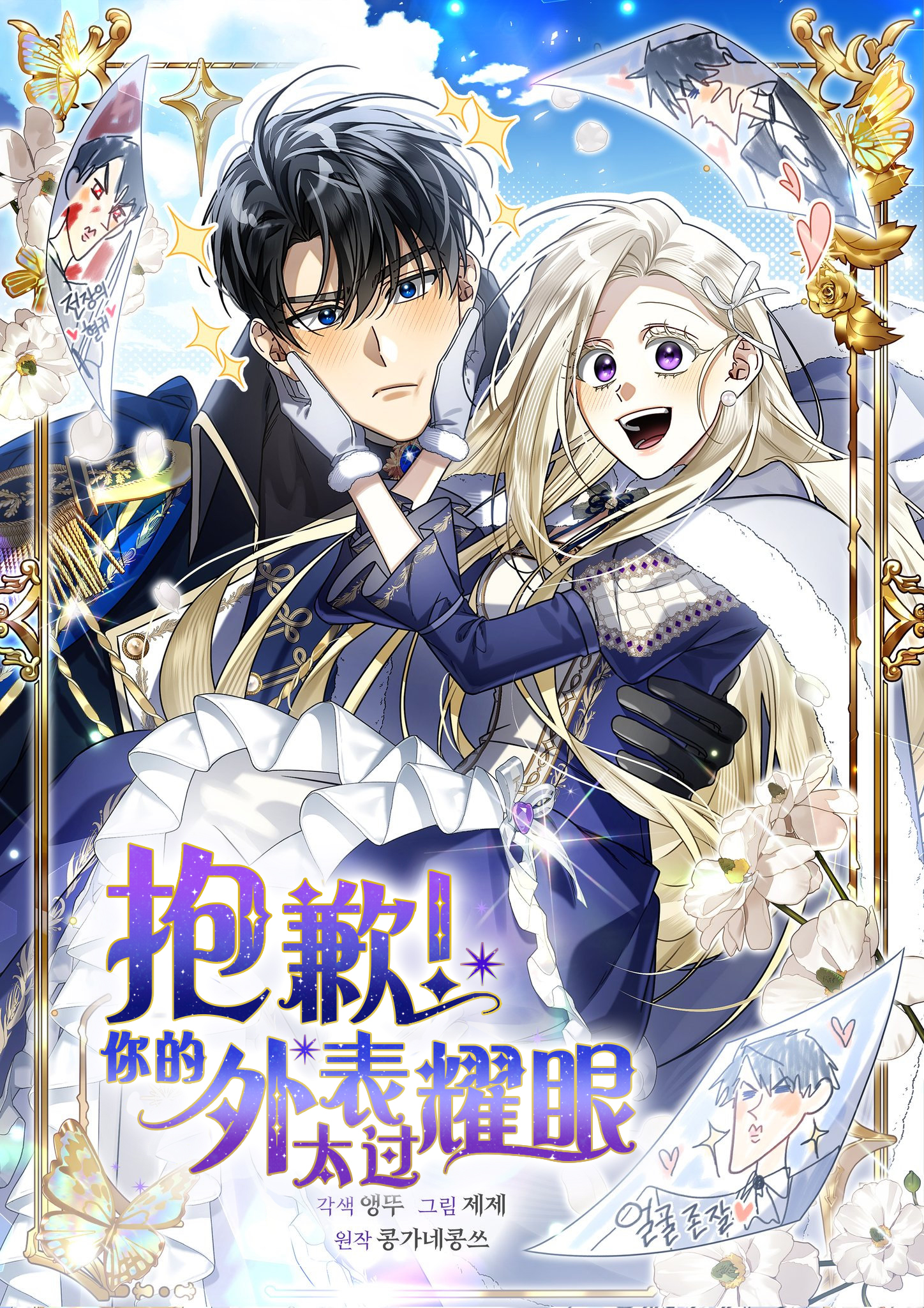 你的外观漫画