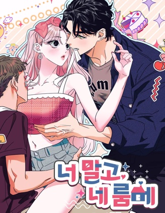 不是你而是你的室友漫画漫画