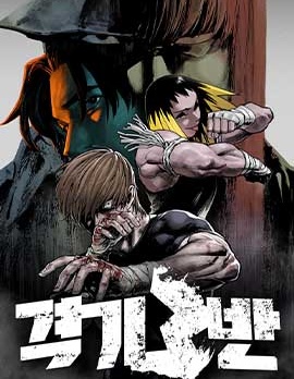 格技3班 36漫画