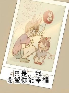 爸爸更疼爱女儿漫画