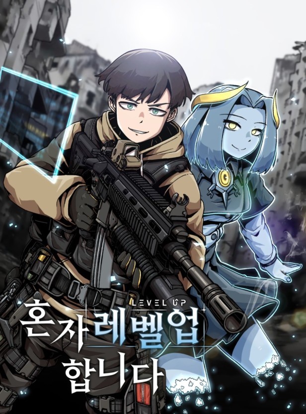 孤雄升級