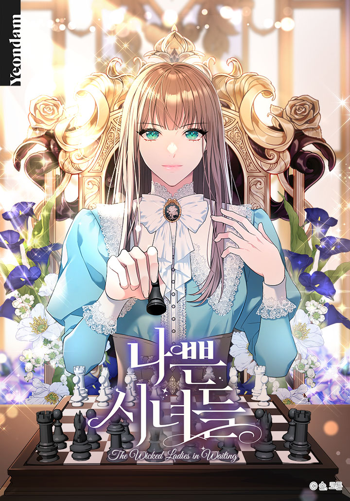 坏侍女们漫画下拉式免费阅读漫画