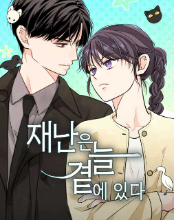 祸不单行,足智多谋打一生肖漫画