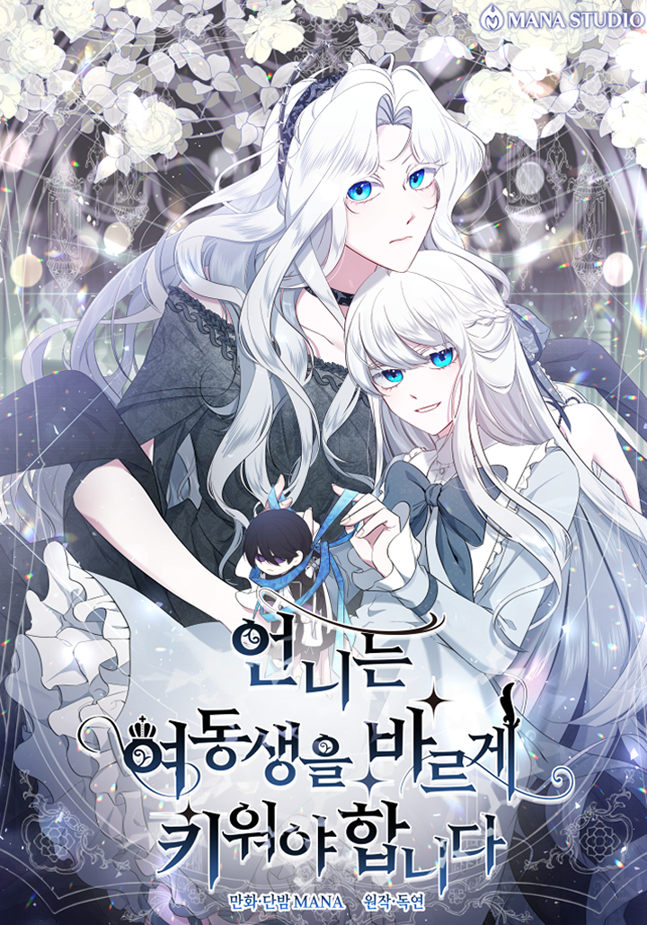姐姐要好好抚养妹妹长大漫画免费阅读漫画