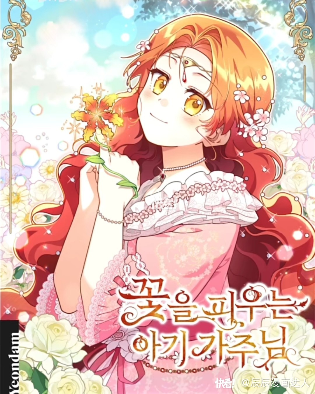 开花的宝宝家主漫画在线观看免费漫画