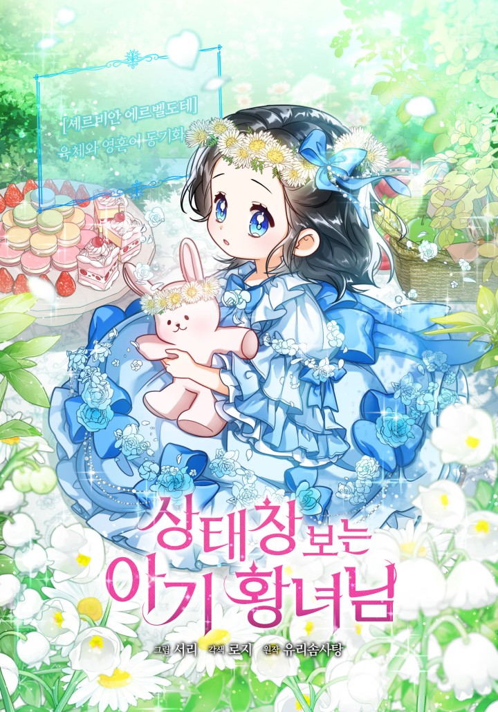 可以看见状态窗的小公主23漫画