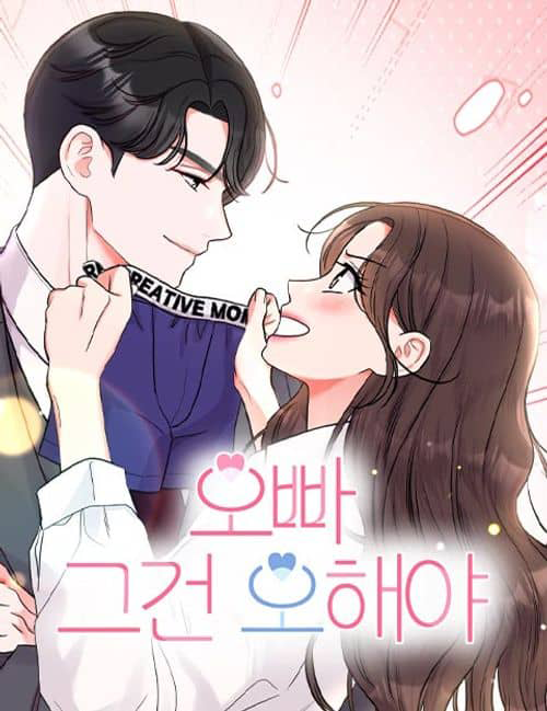 欧巴是什么东西漫画