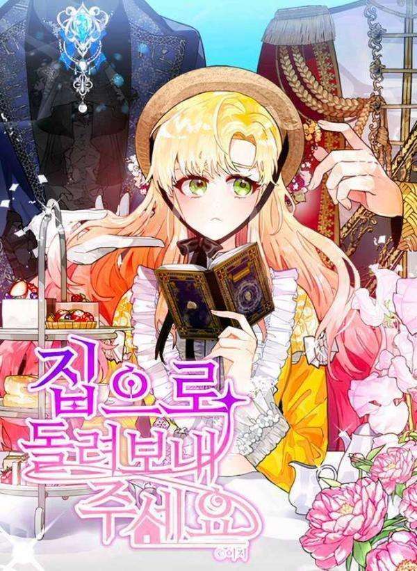 请让我回家怎么下载漫画