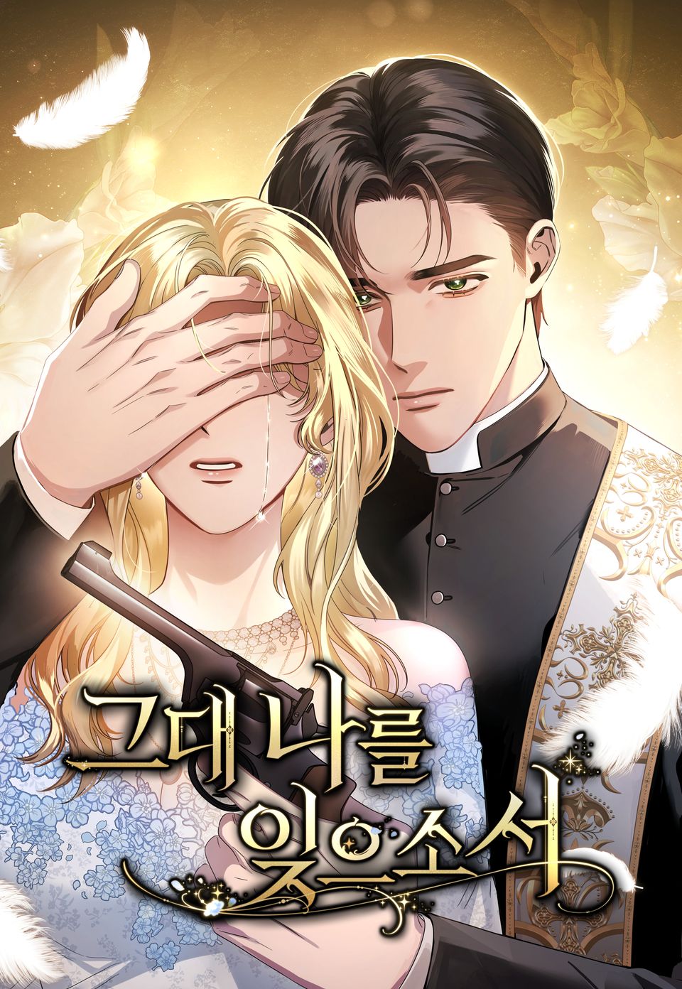 请你忘记我吧漫画