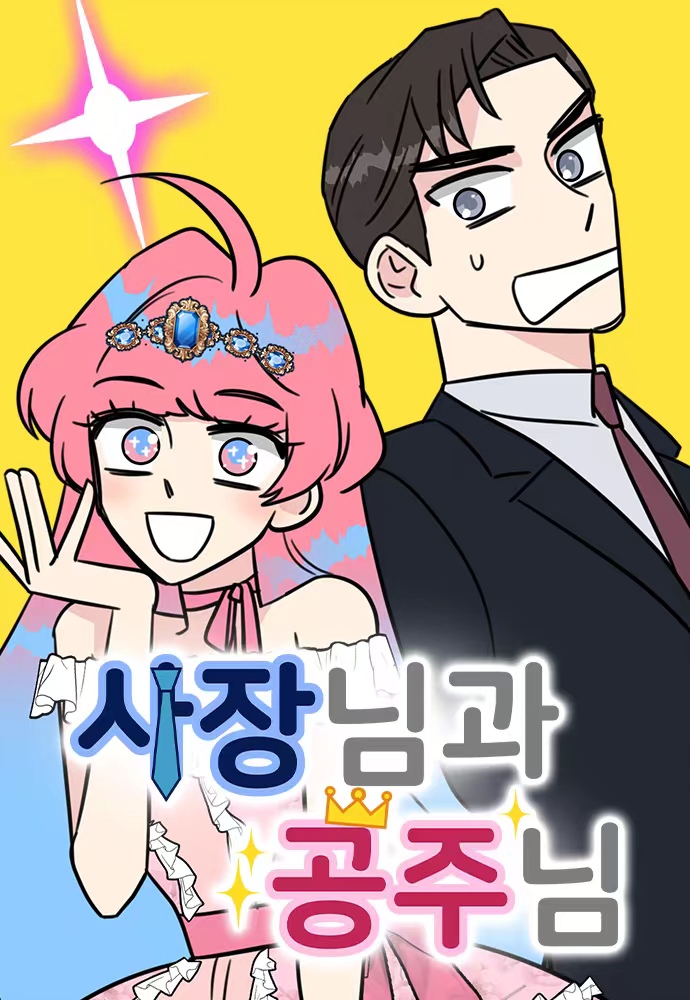 社长是干什么的漫画