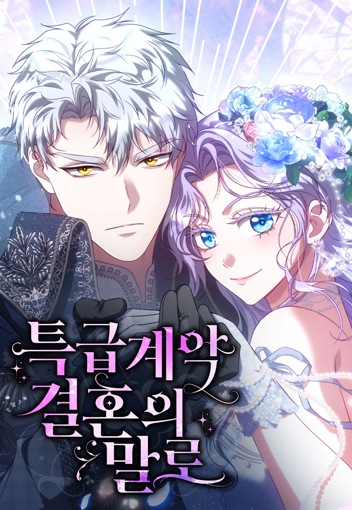 《闪婚》漫画