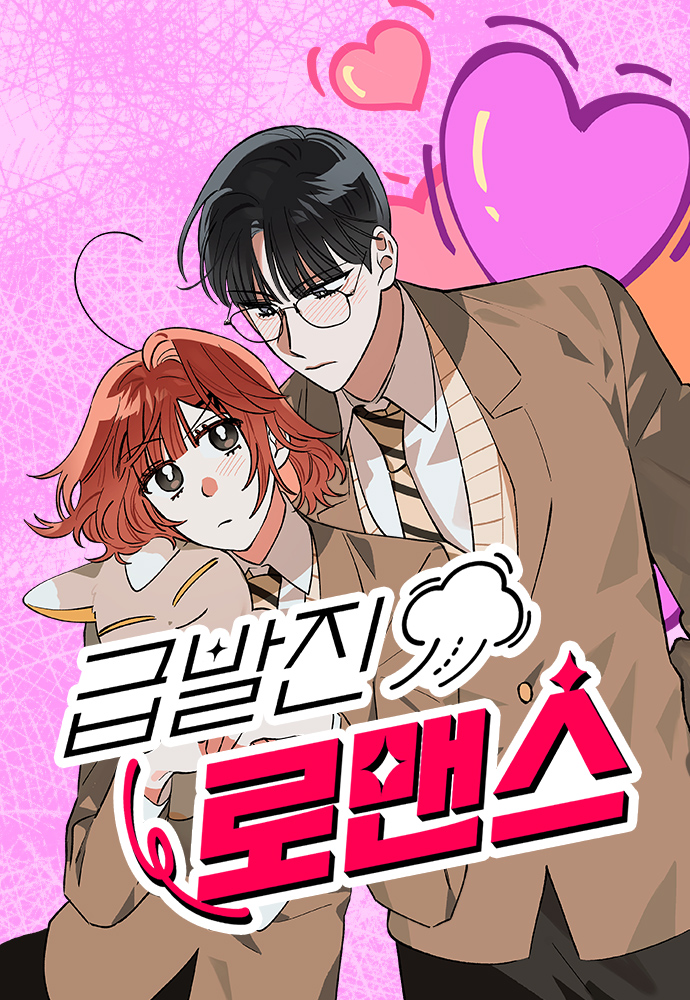 突然发生的爱情故事 原版漫画