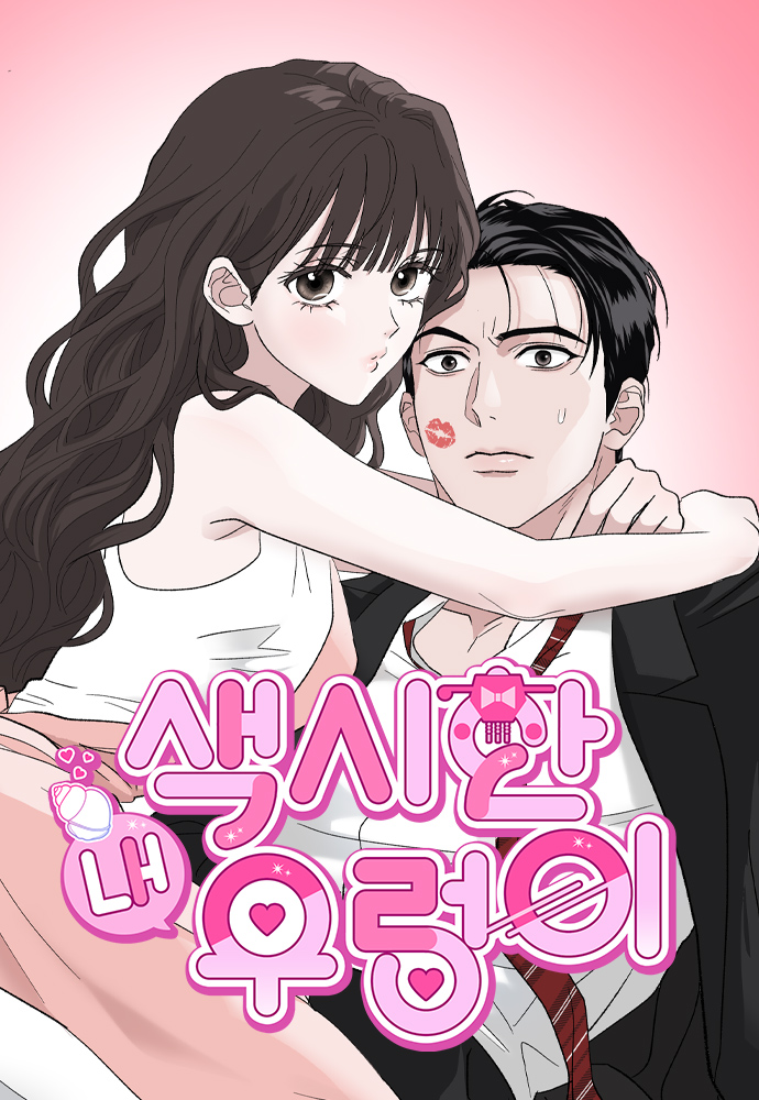 我的田螺小新娘
