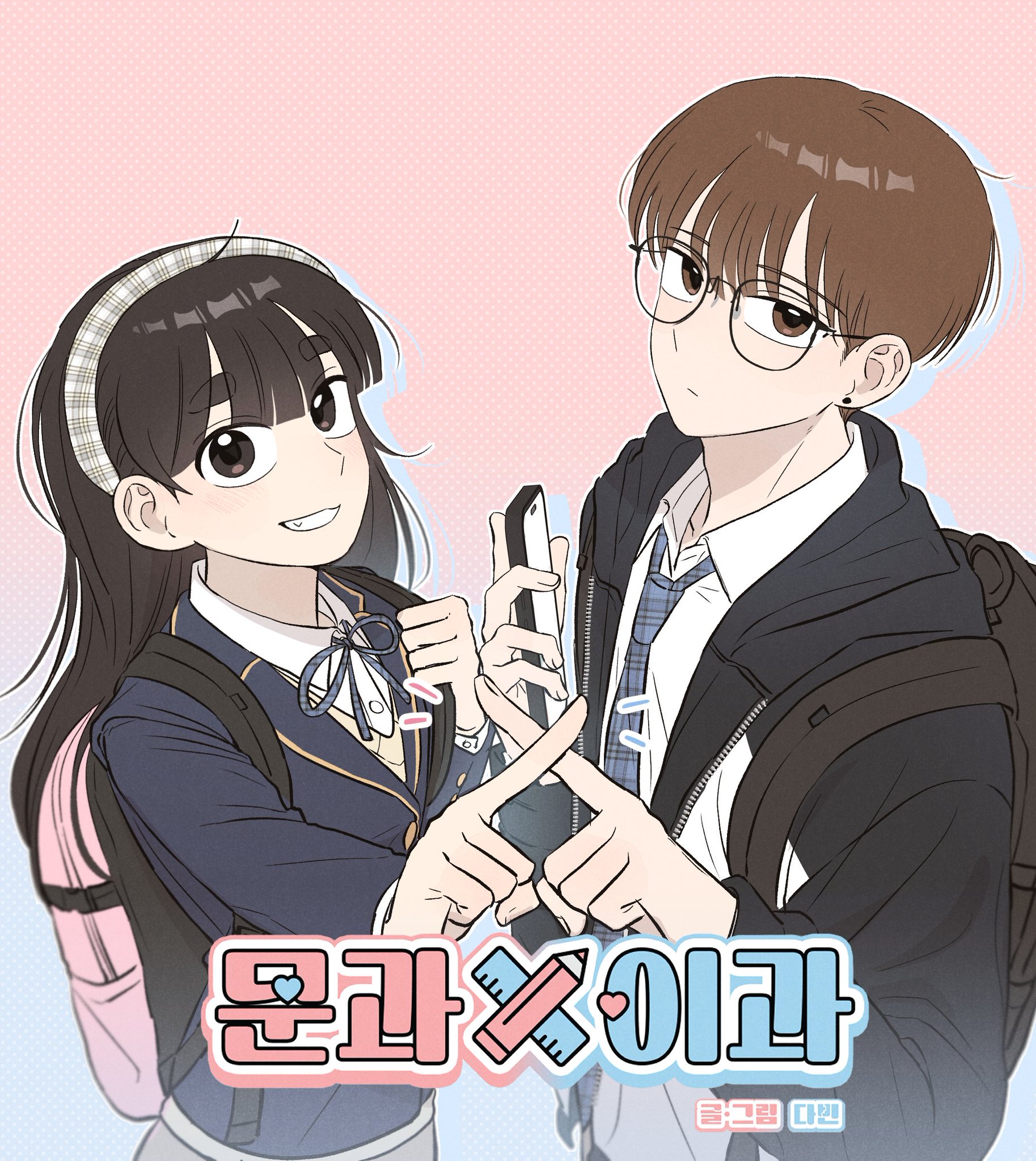 文科理科的区别是什么?漫画