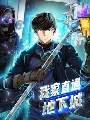 我家地下城出现了次数等于漫画漫画