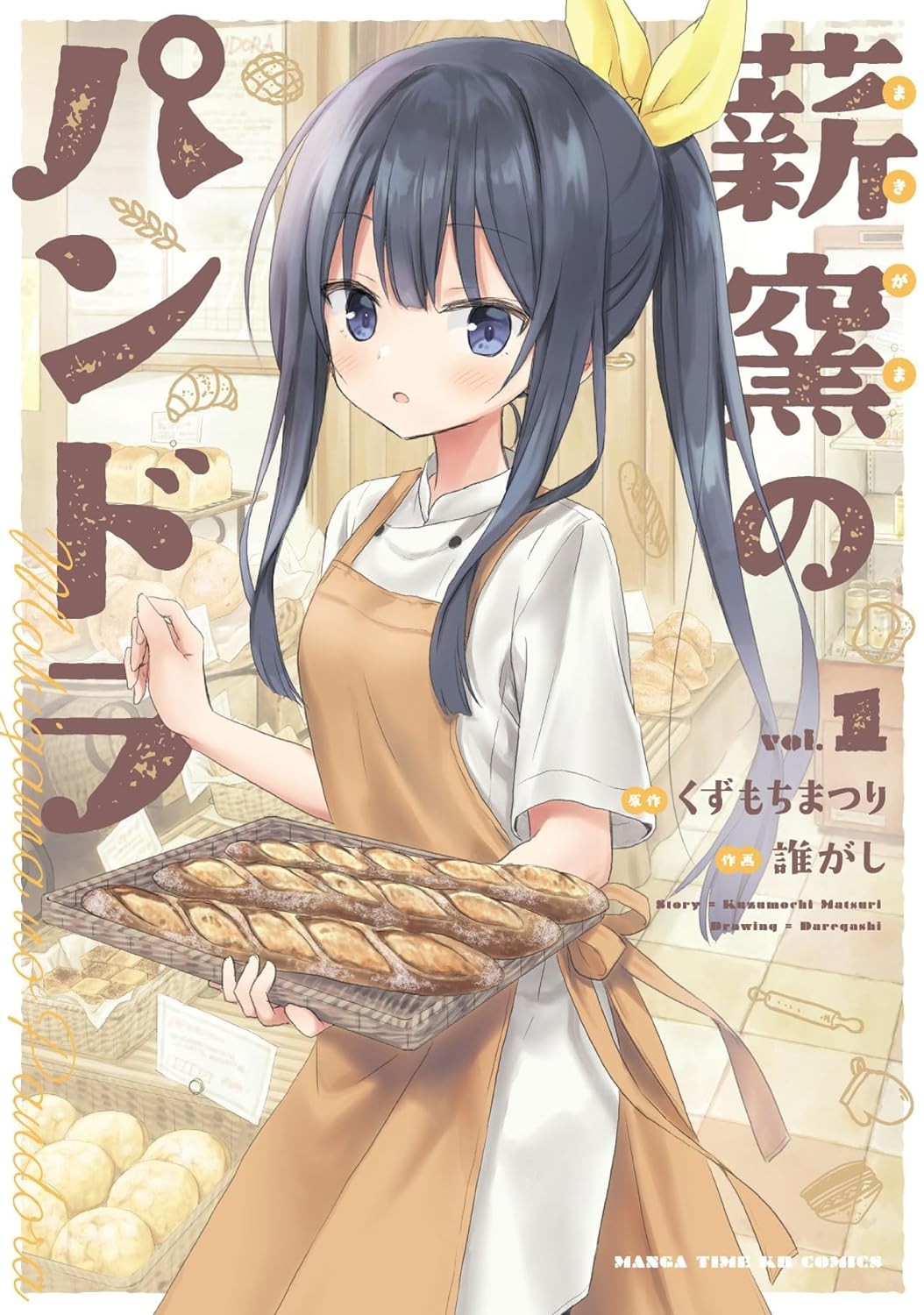 薪炉的潘多拉漫画漫画