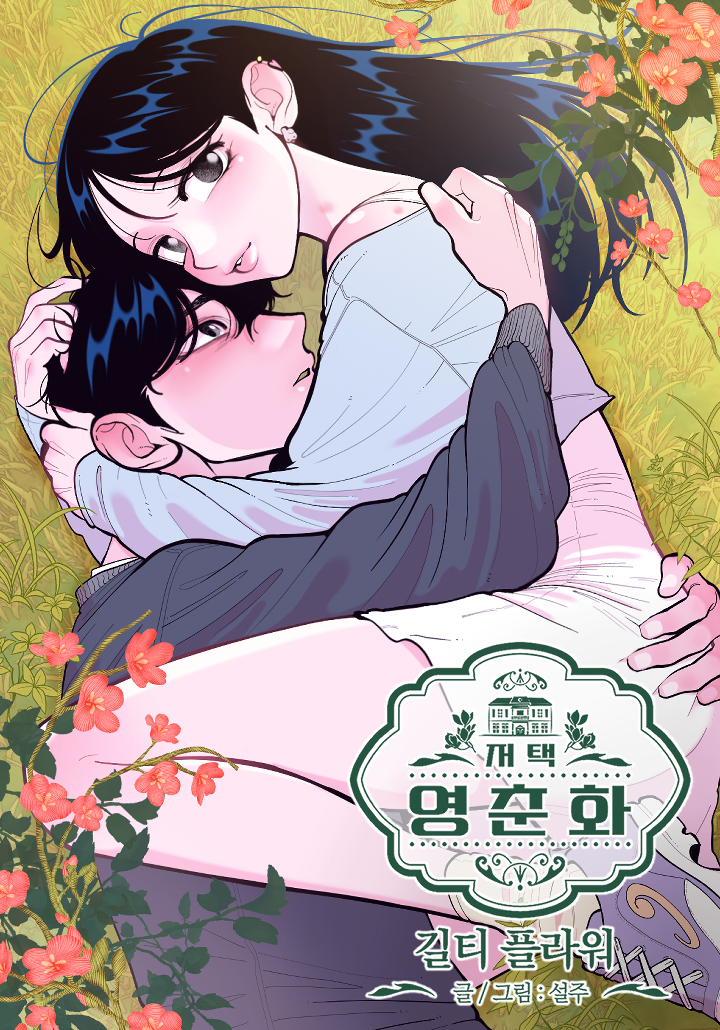 百度迎春花漫画