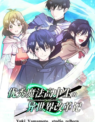 高中生异世界从容生存动漫漫画