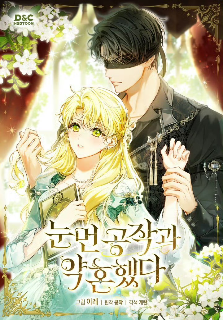 与失明公爵订婚了漫画下拉式漫画