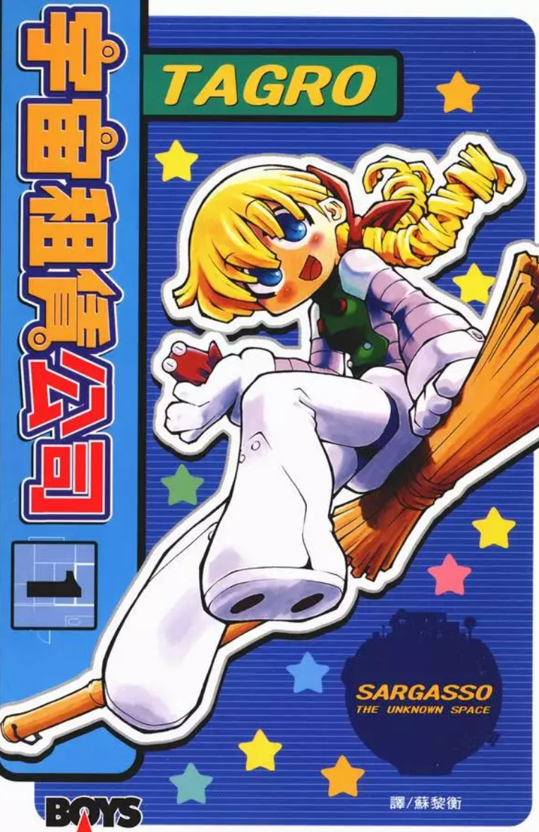 宇宙科技有限公司漫画