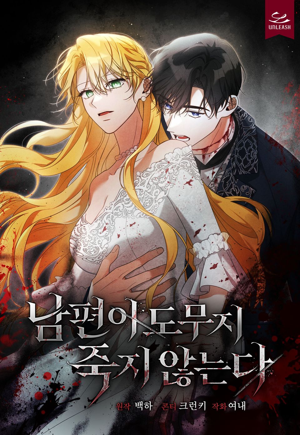 丈夫怎麼也死不了歌词漫画