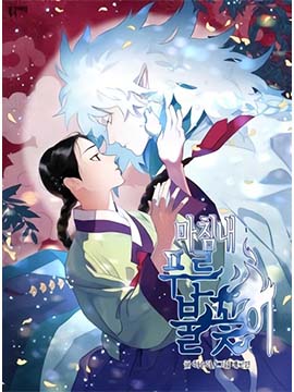 歌曲蓝色火焰漫画