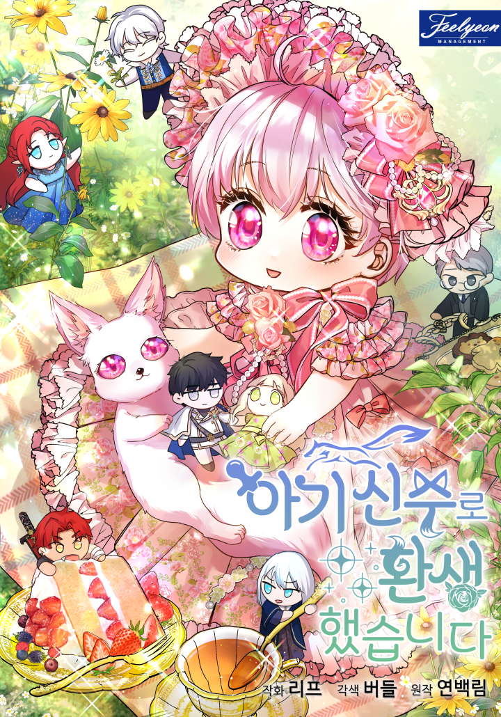 转生为神兽宝宝下拉式25漫画