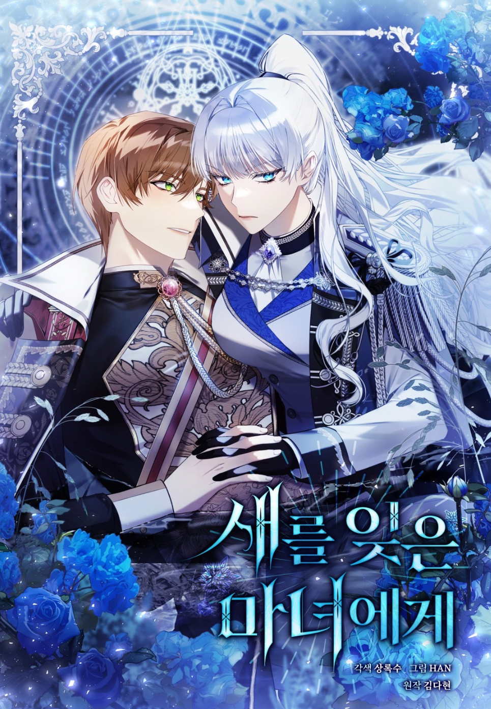 致忘记鸟儿的巫女的一封信漫画