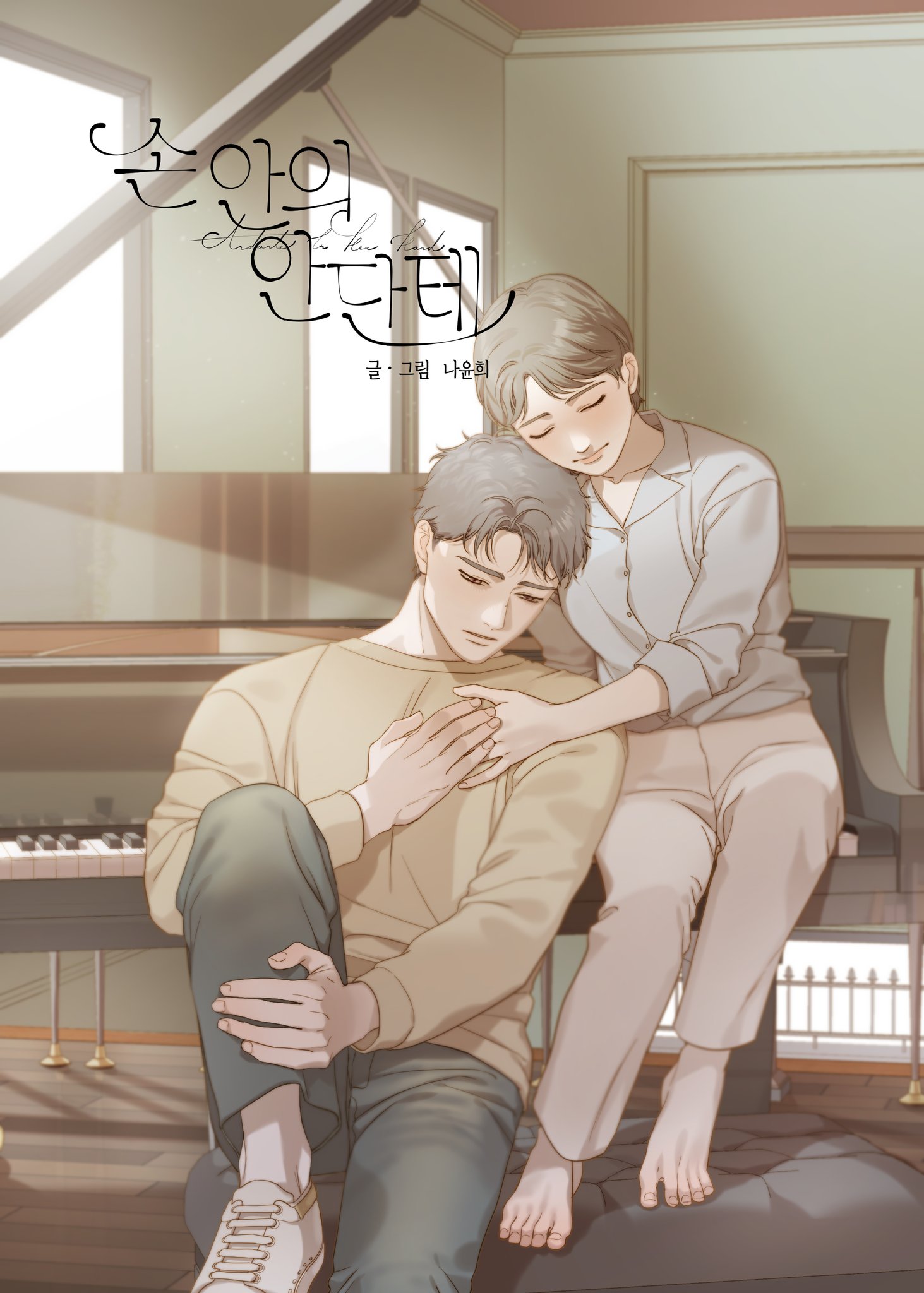 掌心之中 什么意思漫画