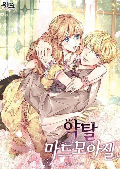 小姐请你对我负责全文漫画