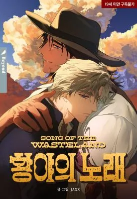 荒野之歌电影在线观看漫画